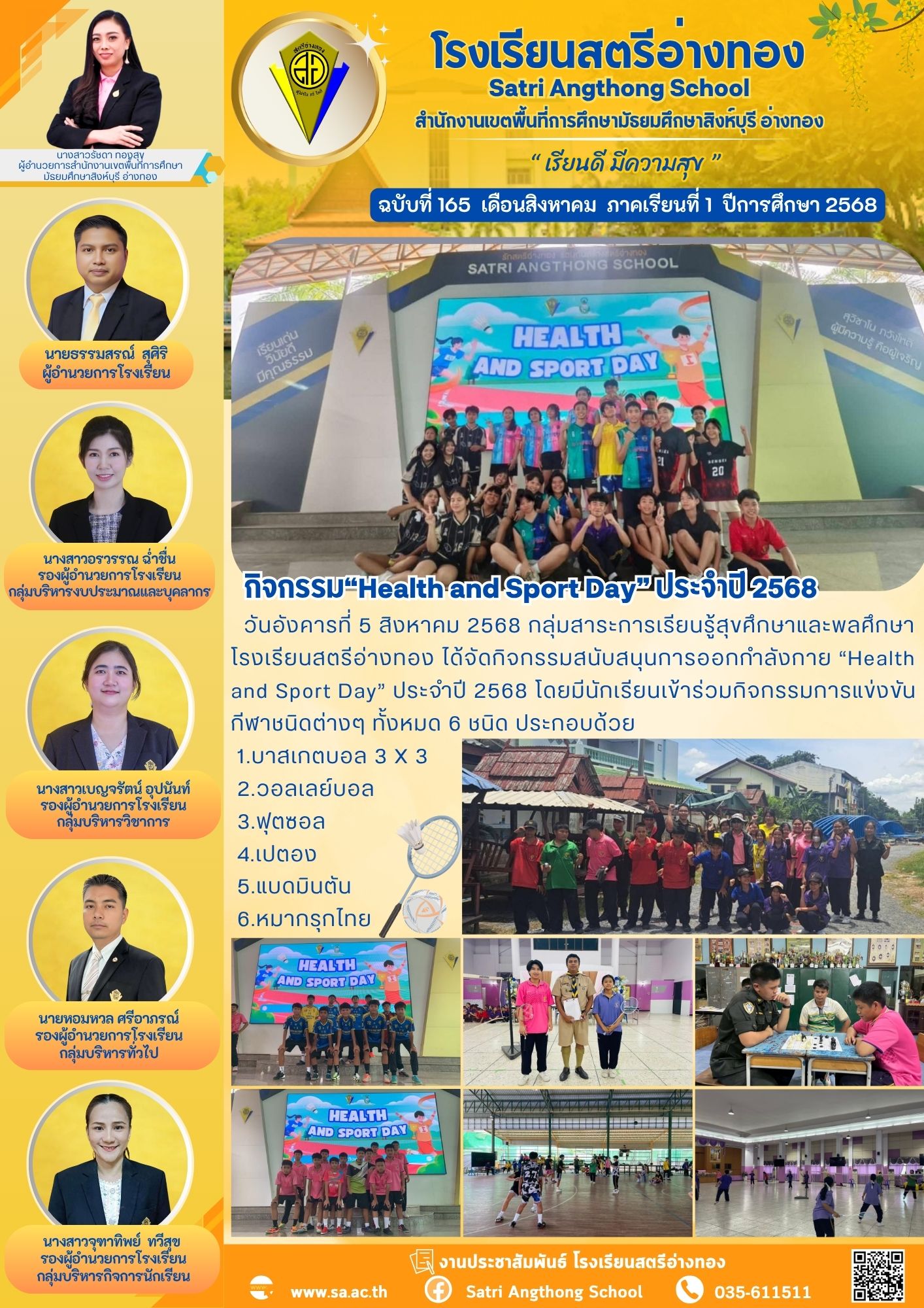 ฉบับที่ 165 กิจกรรม“Health and Sport Day” ประจำปี 2568